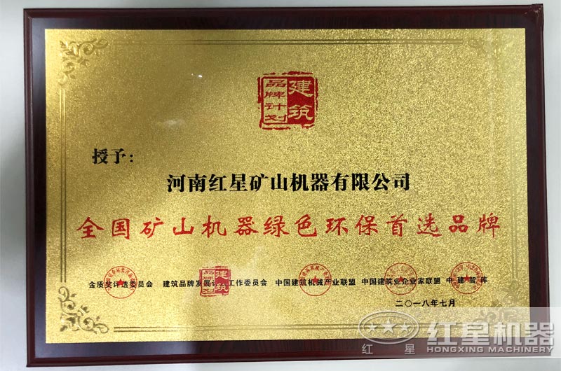 紅星機(jī)器已通過環(huán)?？己? width=