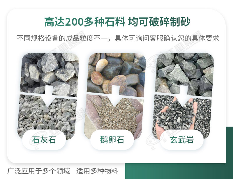 制砂機可破碎多種物料，適用領域廣泛