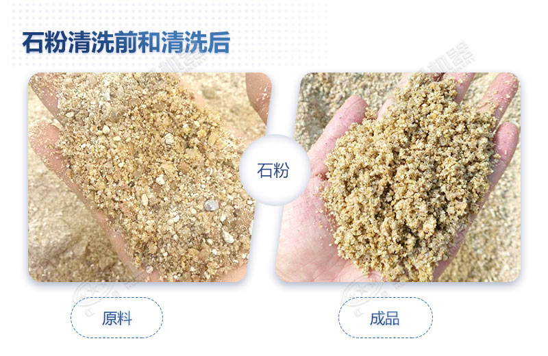 石粉洗出來的砂怎么樣？洗沙設(shè)備多少錢一臺(tái)？