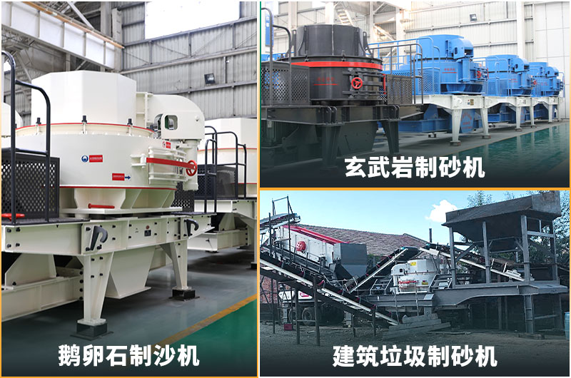 機(jī)制砂的規(guī)格型號(hào)有哪些?制沙設(shè)備生產(chǎn)線如何配置？