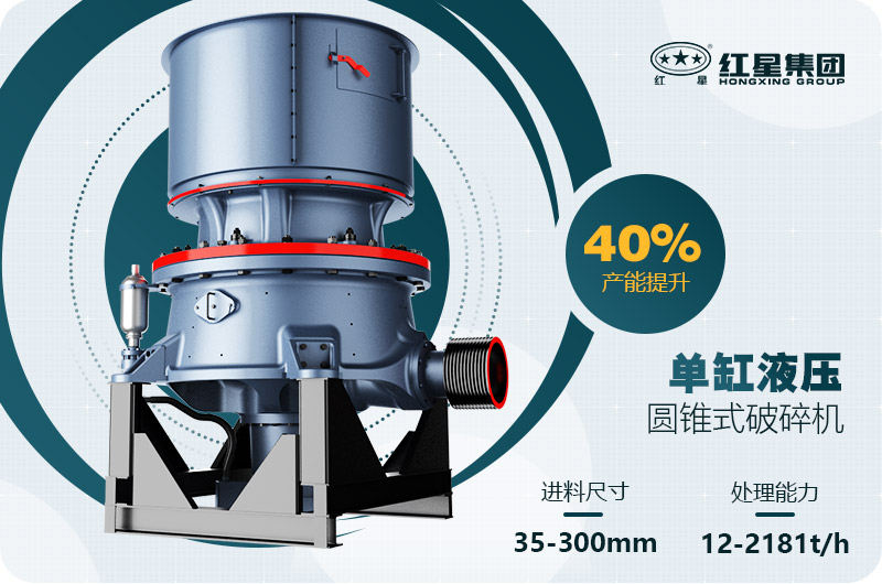 單缸圓錐破碎機這么火，有哪些生產(chǎn)特點？多少錢一臺