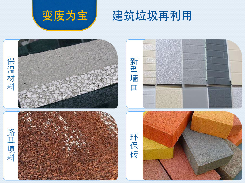 移動式破碎站處理建筑垃圾，再生利用