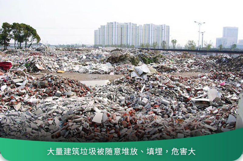 建筑垃圾粉碎后有什么用？用什么機器設(shè)備效果好？