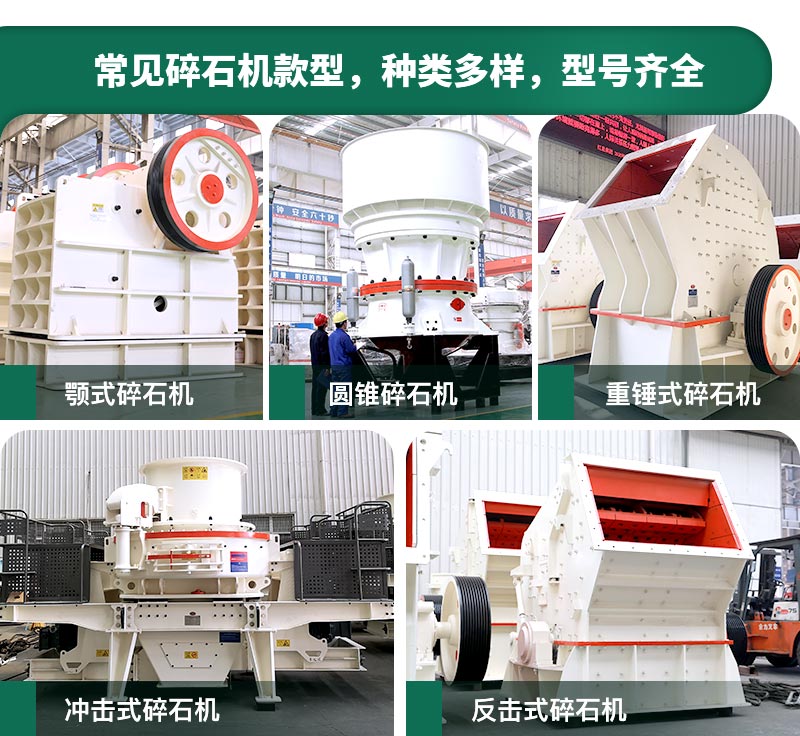 400噸碎石機(jī)型號(hào)有哪些？多少錢(qián)一臺(tái)？