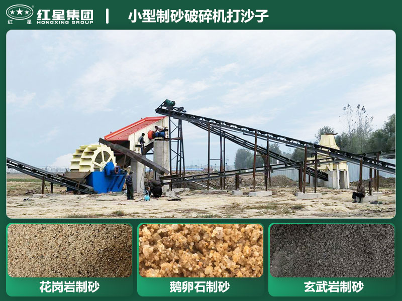 小型制砂破碎機(jī)能打沙子不？多少錢一臺？