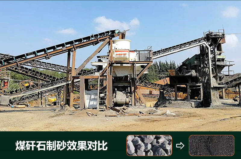 煤矸石制砂機(jī)有幾種類型？設(shè)備圖片及價(jià)格