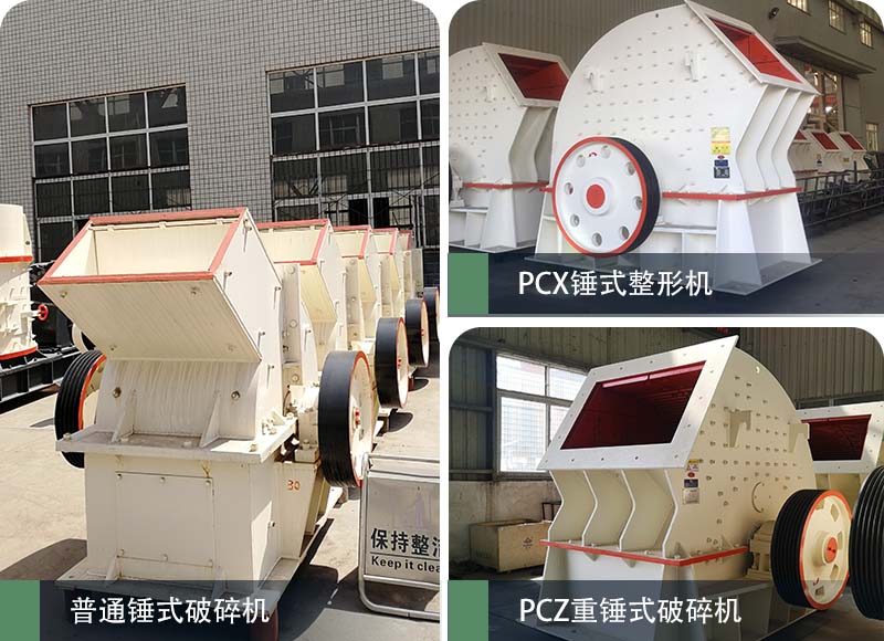 錘式破碎機(jī)和反擊破碎機(jī)區(qū)別在哪？如何進(jìn)行選擇？